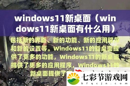 windows11½ʲô-windows11-ʹָ½ʲôý