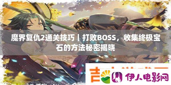 ħ縴2ͨؼɣBOSS